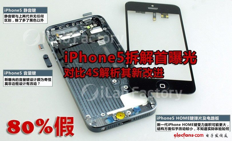 iPhone5拆解及設(shè)計圖首曝光：對比4S最新改進（組圖）