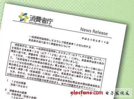 日本消費(fèi)者廳向12家銷售企業(yè)下達(dá)了禁令