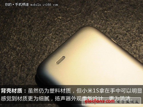 小米1S深度評測 機身背面,后蓋細節(jié)提升