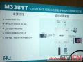 揚智科技AVS+DTMB機頂盒解決方案量產(chǎn)出貨