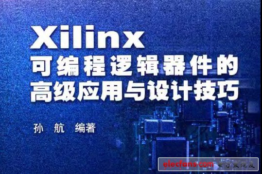 Xilinx可編程邏輯器件的高級應(yīng)用與設(shè)計(jì)技巧
