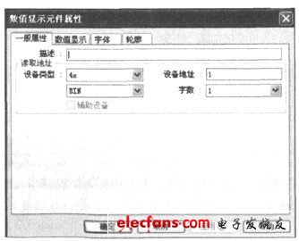 數(shù)值顯示元件一性對話框