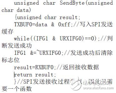 單字節(jié)SPI發(fā)送/接收函數(shù)