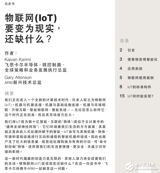 飛思卡爾 物聯(lián)網(wǎng)變?yōu)楝F(xiàn)實，還缺什么？