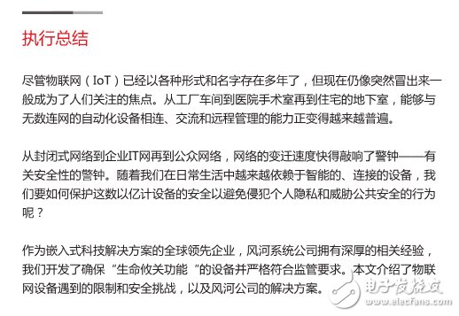 風河 關注物聯(lián)網(wǎng)的信息安全