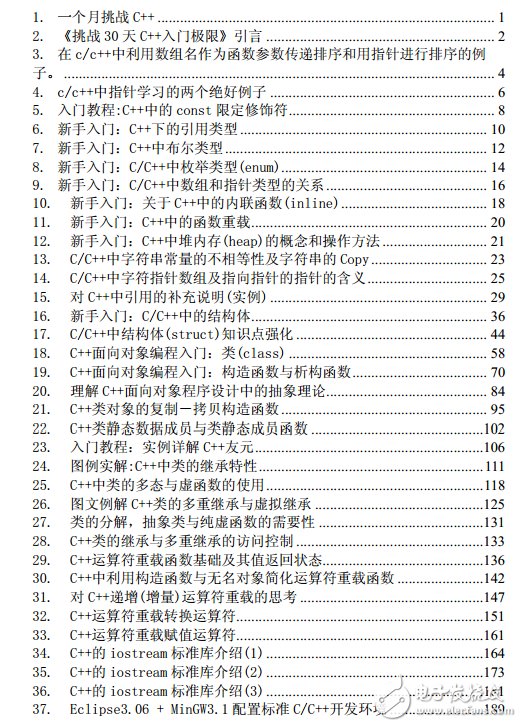 敲起你的鍵盤(pán) 用一個(gè)月挑戰(zhàn)C++