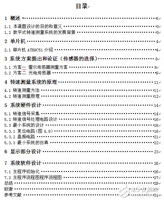 畢業(yè)設(shè)計(jì)電動(dòng)機(jī)測(cè)速及顯示