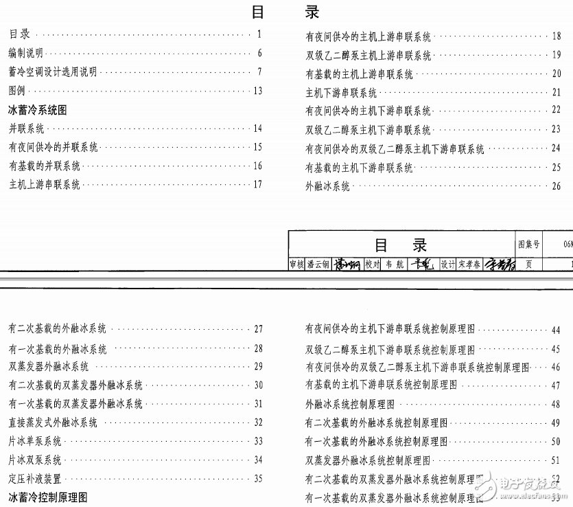 冰蓄冷系統(tǒng)設計與施工圖集