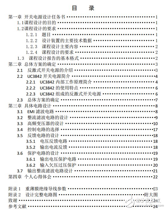 反激式開關電源電路設計