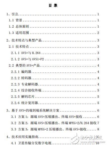 廣播電視先進視頻編解碼（AVS+）技術應用實施指南