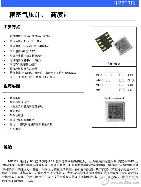 HP203B_產(chǎn)品規(guī)格書