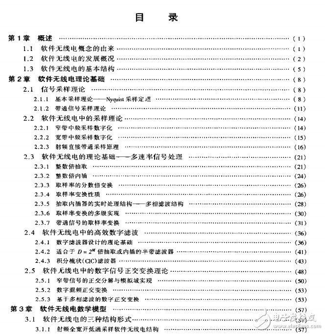軟件無線電原理與應(yīng)用