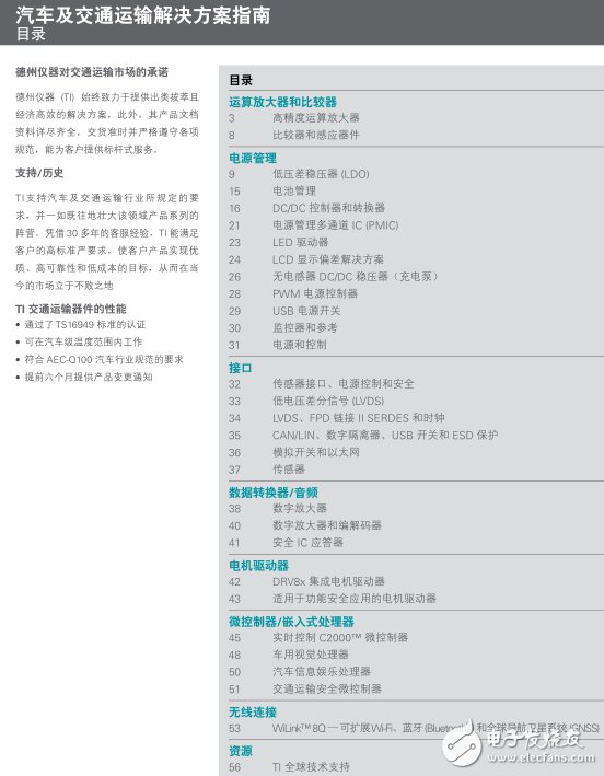 精華！TI汽車及交通解決方案指南。