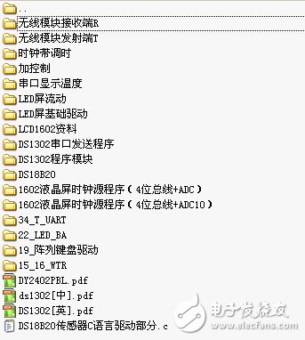單片機(jī)配套C語(yǔ)言程序資料