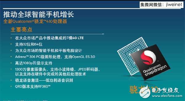 盤點(diǎn)高通最新幾款64位4G手機(jī)處理器