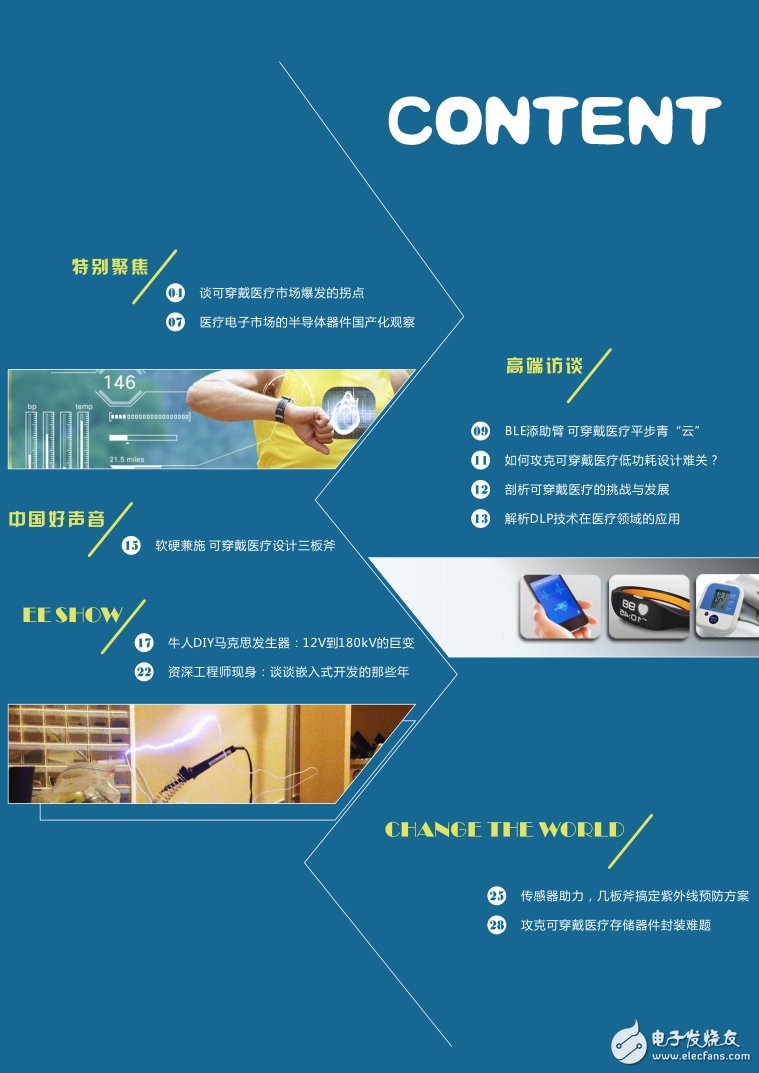 找準設(shè)計支點 將醫(yī)院“裝進”口袋