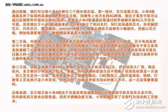 退燒過后的精致做工，小米4真機拆解