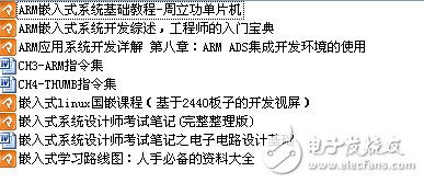 史上最有價(jià)值的ARM資料集錦