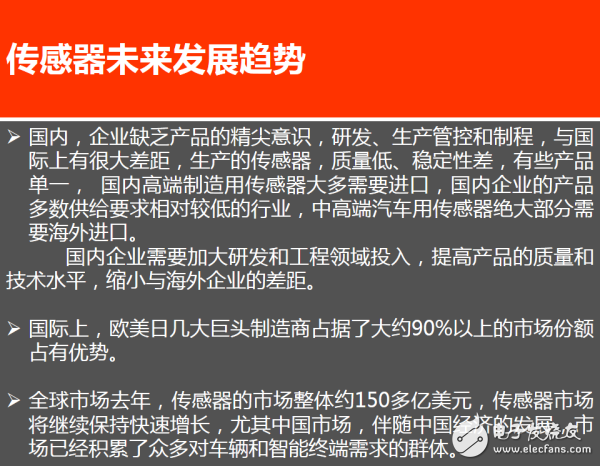 走進(jìn)傳感器行業(yè)：一張能讓你感知世界的圖片