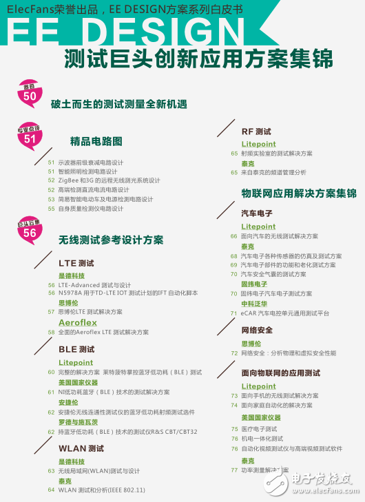 測(cè)試測(cè)量，關(guān)乎物聯(lián)網(wǎng)品質(zhì)至關(guān)重要的一步