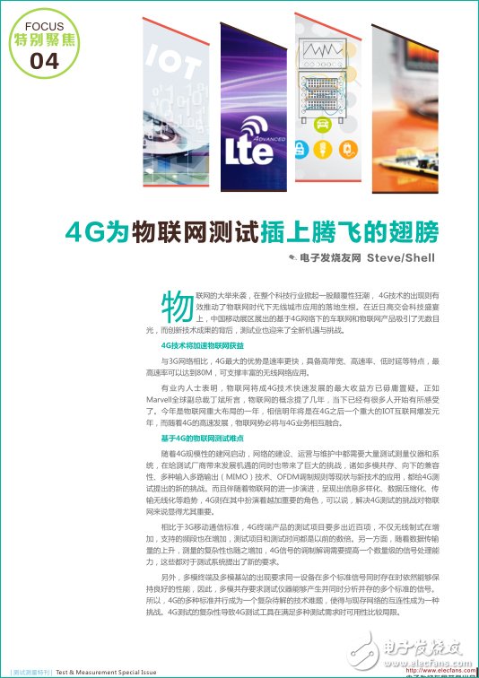 物聯(lián)網(wǎng)華山論劍，測(cè)試測(cè)量誰(shuí)領(lǐng)風(fēng)騷？