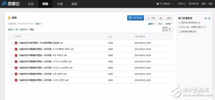 【低成本】手把手教你制作Google Cardboard虛擬現(xiàn)實眼鏡