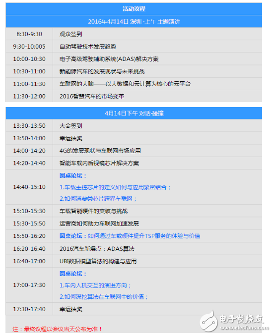 第五屆中國(guó)汽車電子應(yīng)用與技術(shù)論壇重磅來(lái)襲！