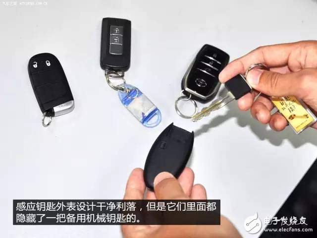 汽車感應(yīng)鑰匙“高科技”配置，你知道多少？