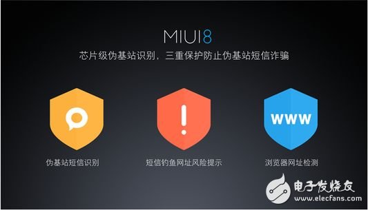 小米Max和MIUI8具備的芯片級(jí)識(shí)別偽基站是什么黑科技？