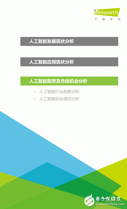 《中國人工智能應(yīng)用市場(chǎng)研究報(bào)告》
