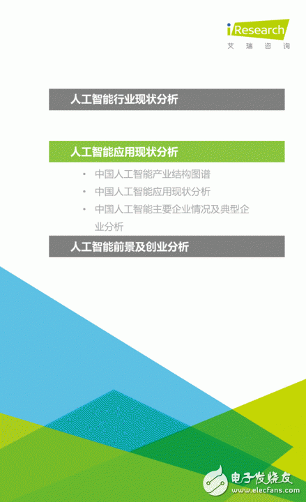 《中國(guó)人工智能應(yīng)用市場(chǎng)研究報(bào)告》