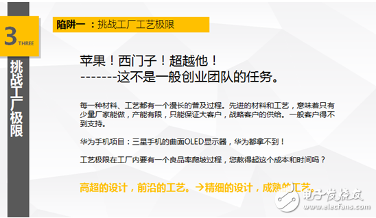 如何避開創(chuàng)業(yè)路上諸多坑，大咖傳授硬件實(shí)戰(zhàn)之道