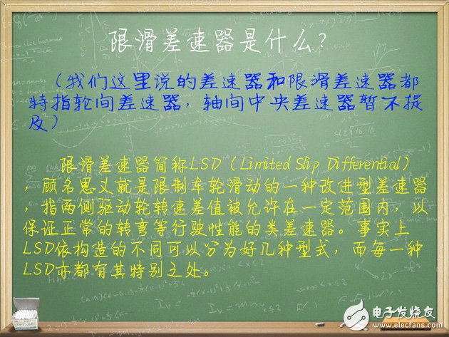 汽車電子技術(shù)：帶你了解限滑差速器