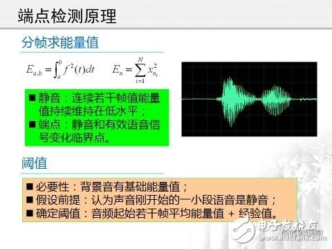 語音處理檢測技術(shù)端點檢測、降噪和壓縮詳解
