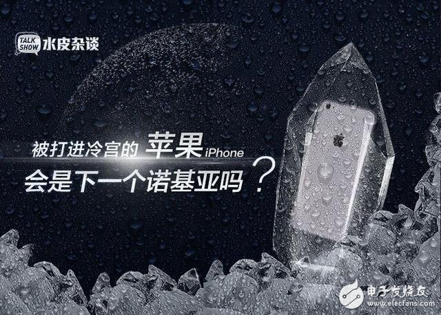 蘋果會(huì)淪為下一個(gè)諾基亞么？