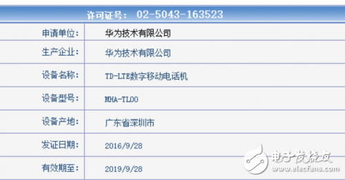 華為Mate9現(xiàn)身 雙版本是否有驚喜？