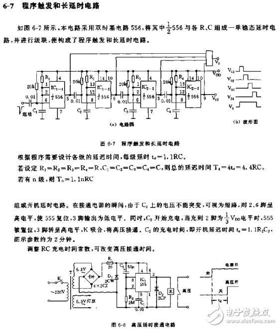 程序觸發(fā)和長(zhǎng)延時(shí)電路