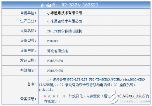 紅米4曝光通過(guò)電信設(shè)備認(rèn)證 傳言高配置或許并不存在