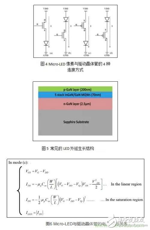 三種Micro-LED驅(qū)動方式對比，哪種更具優(yōu)勢？
