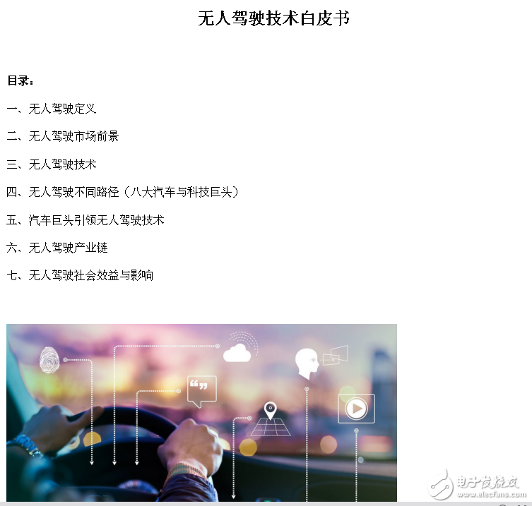 無(wú)人駕駛技術(shù)白皮書(shū)