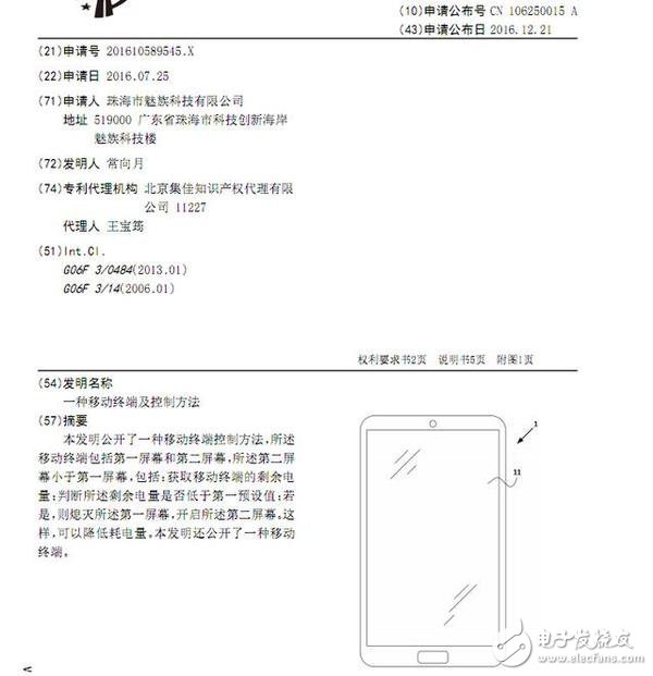 魅族新專利曝光：mback之后的新一代交互模式？