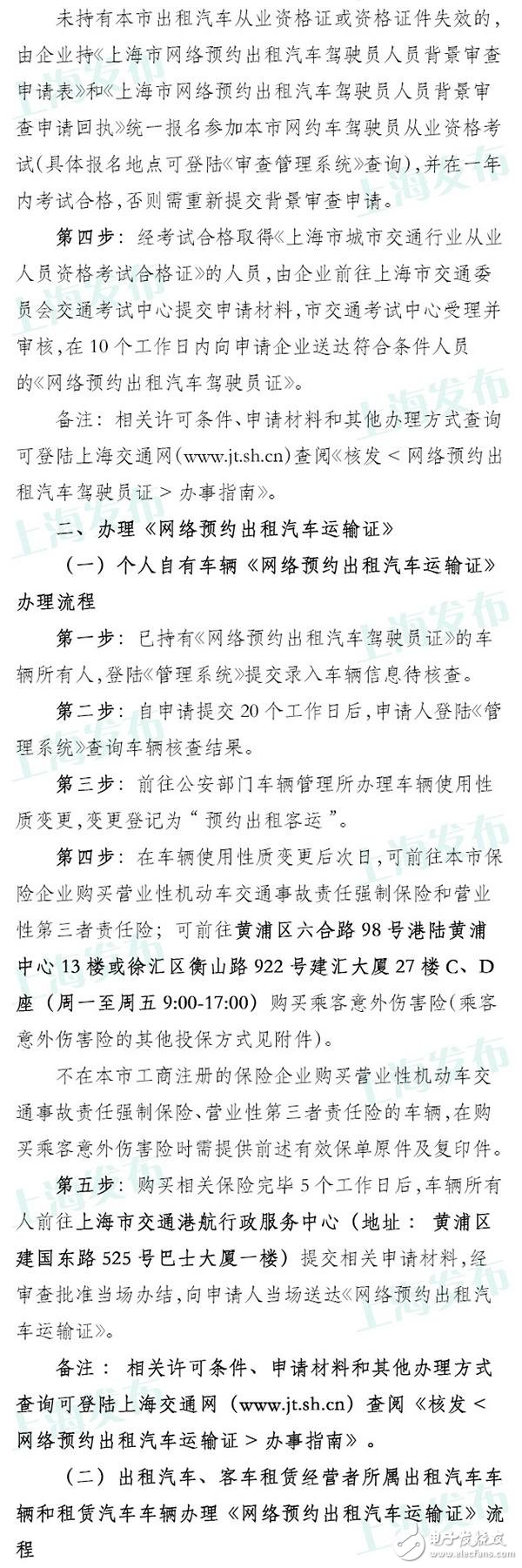 上海網(wǎng)約車申請(qǐng)今日已開放 具體流程公布無(wú)從業(yè)資格需考試