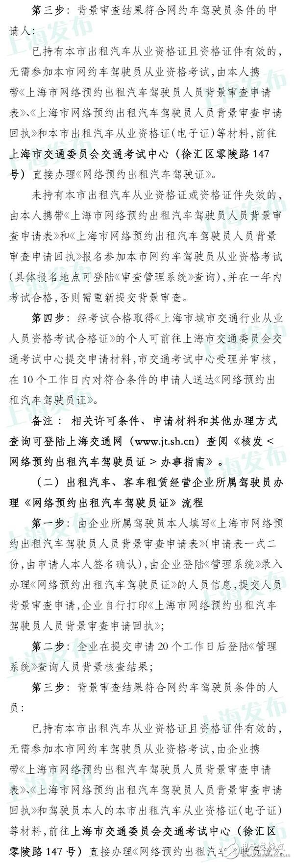 上海網(wǎng)約車申請(qǐng)今日已開放 具體流程公布無(wú)從業(yè)資格需考試