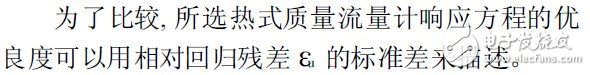 多點熱式氣體質(zhì)量流量測試方法實驗