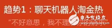 2017年數(shù)字趨勢(shì)預(yù)測(cè)報(bào)告：聊天APP萎縮，聊天機(jī)器人興起