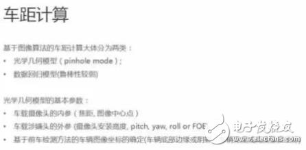 單目視覺(jué)ADAS在硬件和算法上有哪些技術(shù)原理及難點(diǎn)？
