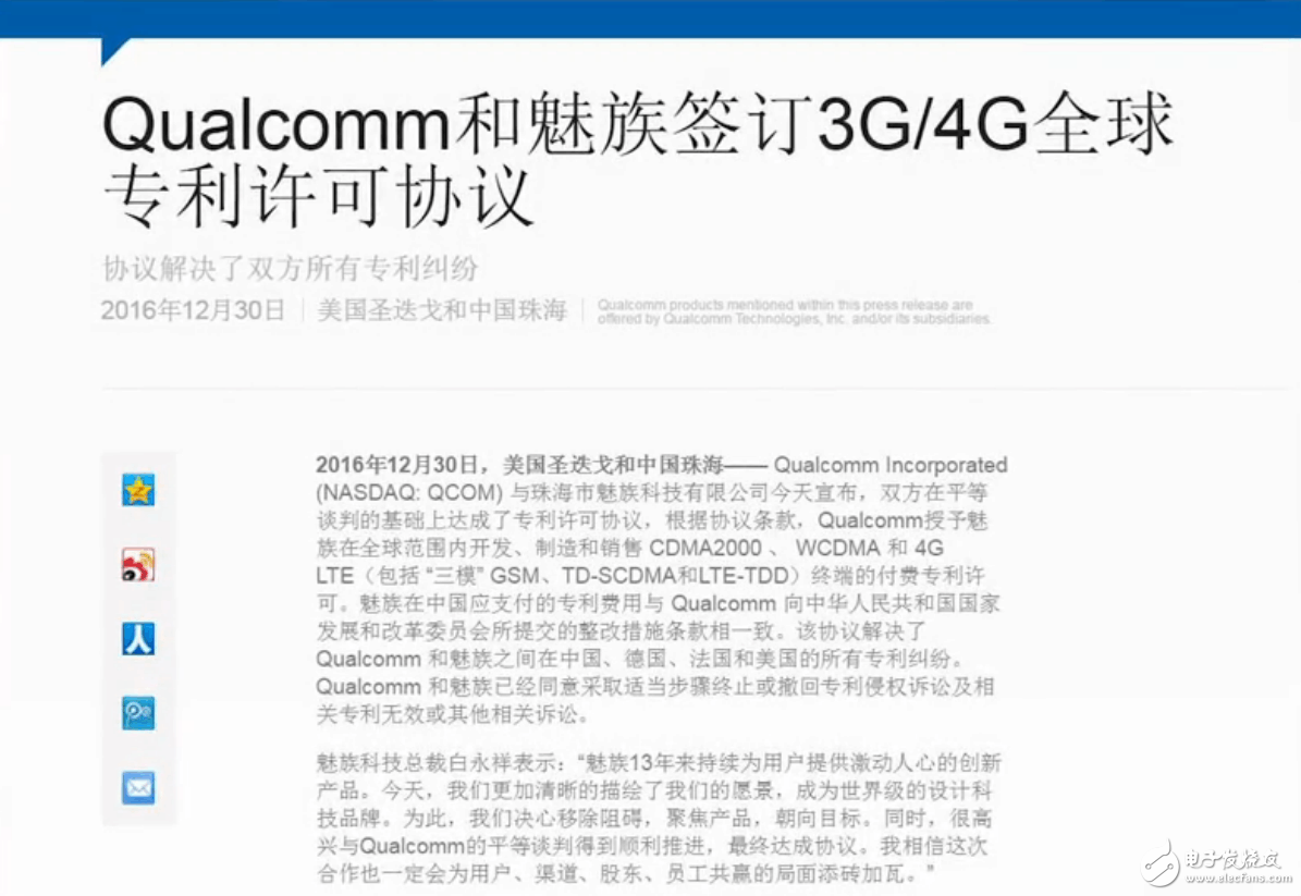 魅族即將迎來下一個(gè)春天，F(xiàn)lyme6推送和高通全面和解