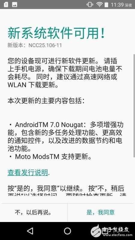 Android7.0正式推送! Moto Z國(guó)行可以先爽！