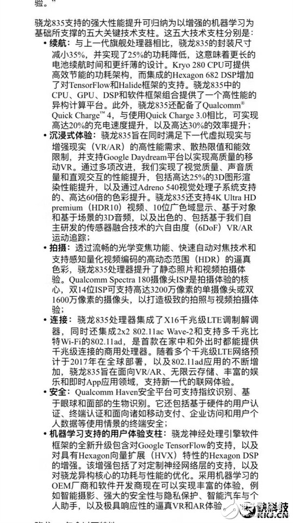 真比麒麟960強？驍龍835性能細節(jié)：竟是這