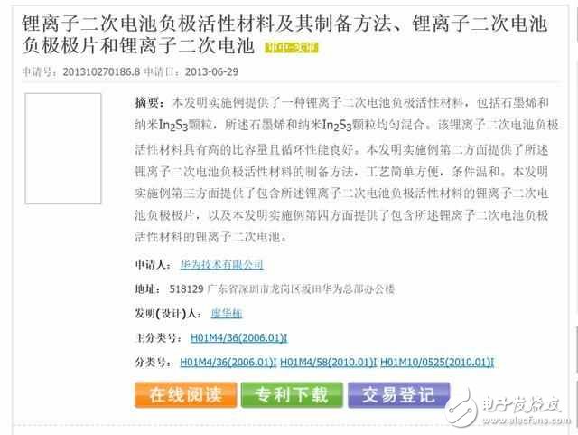 華為的石墨烯電池，真的是電池技術(shù)的突破么？